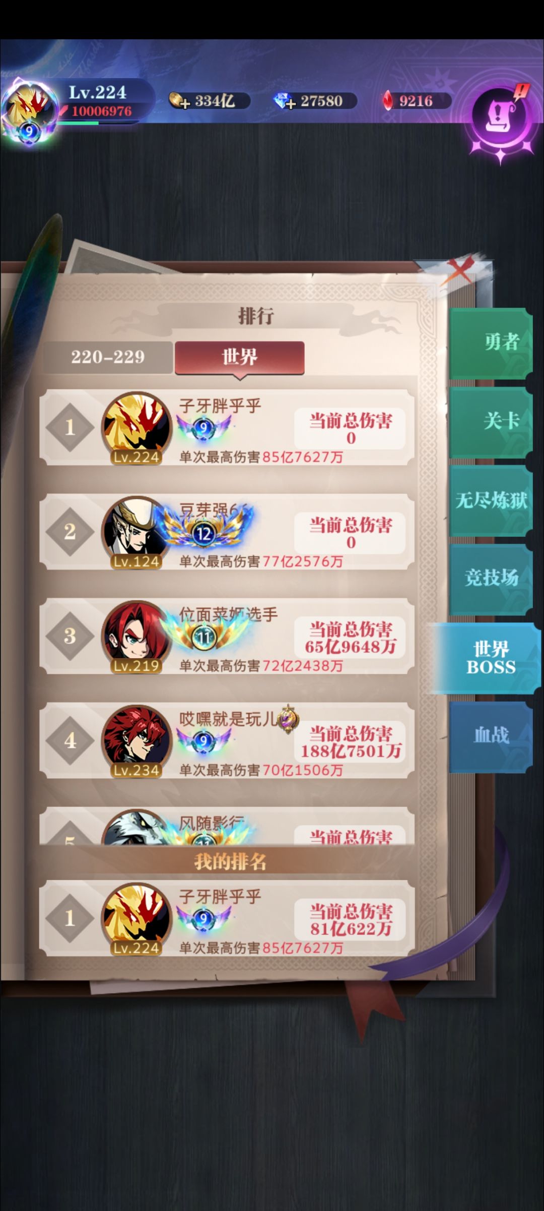 世界BOSS八转九转极限伤害 2