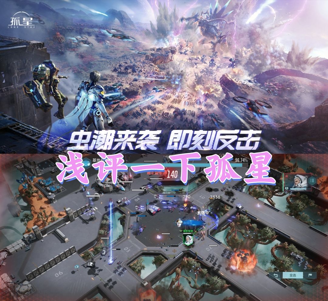 机甲打爆浆虫子?浅评一下孤星截图