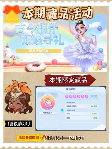 藏品活动 |「知遇寻礼」藏品活动即将开启！