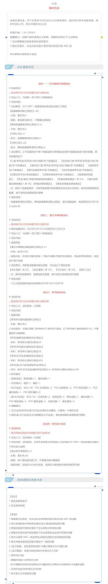 |伊丁天堂|应许之岛更新及活动公告0626