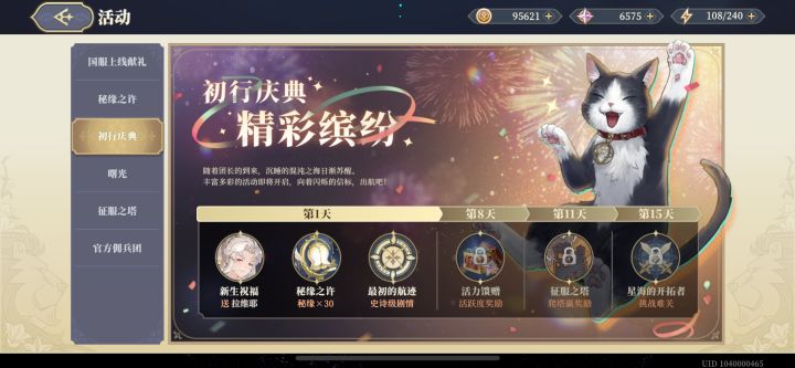 【求助帖】小萌新的几个问题
一、干涉之力是否只有充值一个获取渠道。
二、如果干涉之力只有充值才能获取,作为微氪党只充一个648,买齐活动页面所有推荐,之后每月168邂逅20次这个方案,性价比是否算高。
三、出行庆典为什么领不到奖励(如图)。@游戏懂哥#噗噜噜实验室截图