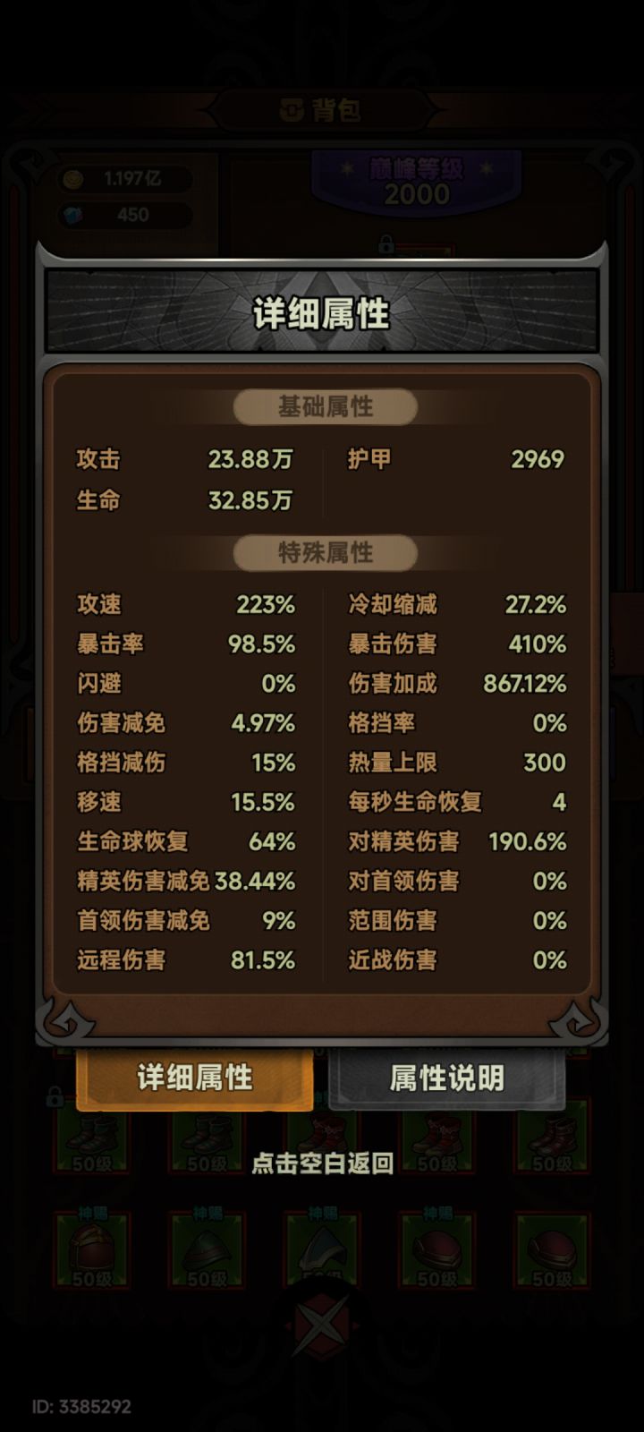 伤害加成为什么差这么多啊截图