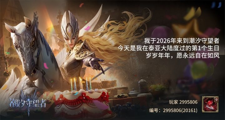 来自泰亚的一封信截图