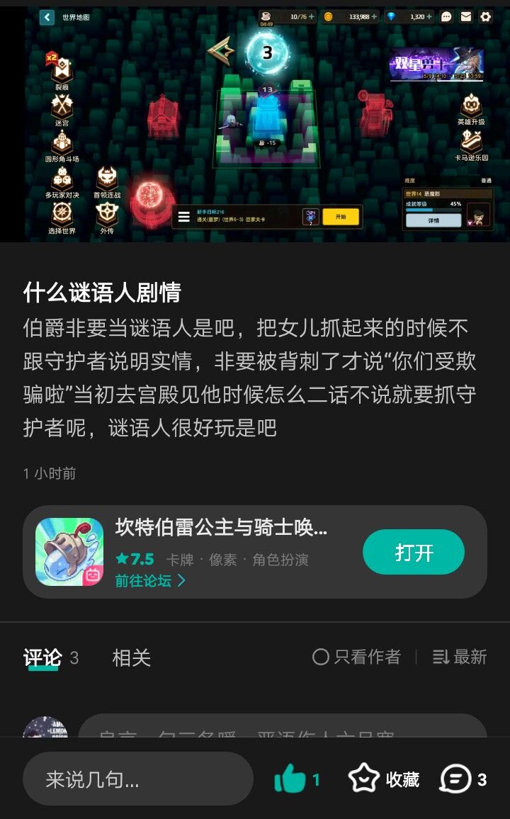关于恶魔郡篇的剧情讨论,争议挺大的👀截图