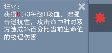 无敌套路之狂化的崛起之路