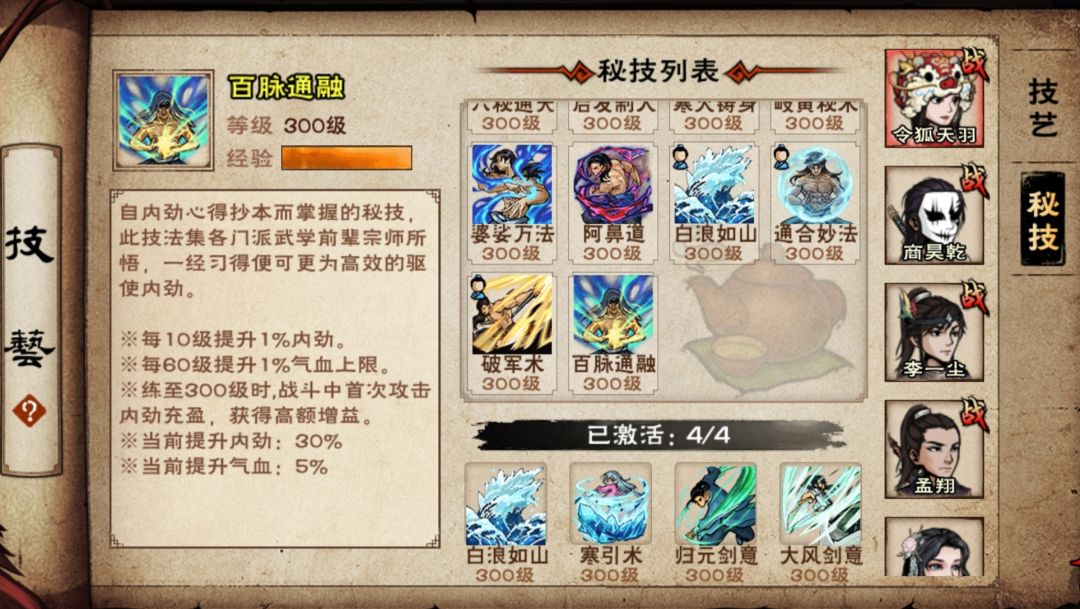 41岁第二成就，74个全秘技收集截图