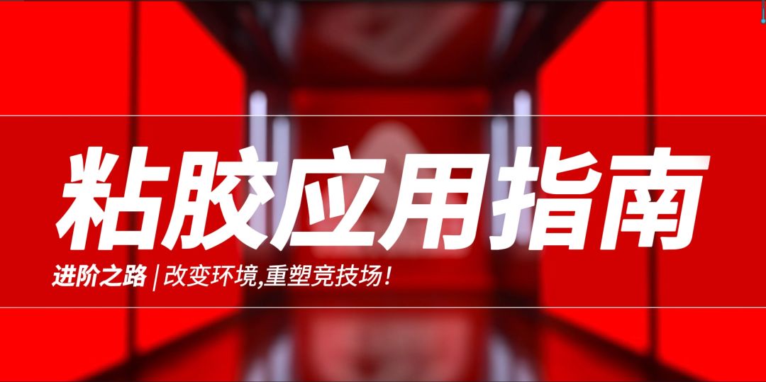 【终极角逐The Finals进阶之路】粘胶应用指南截图