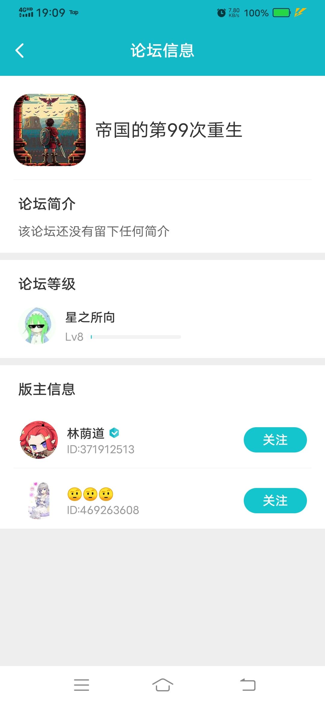 8级了截图