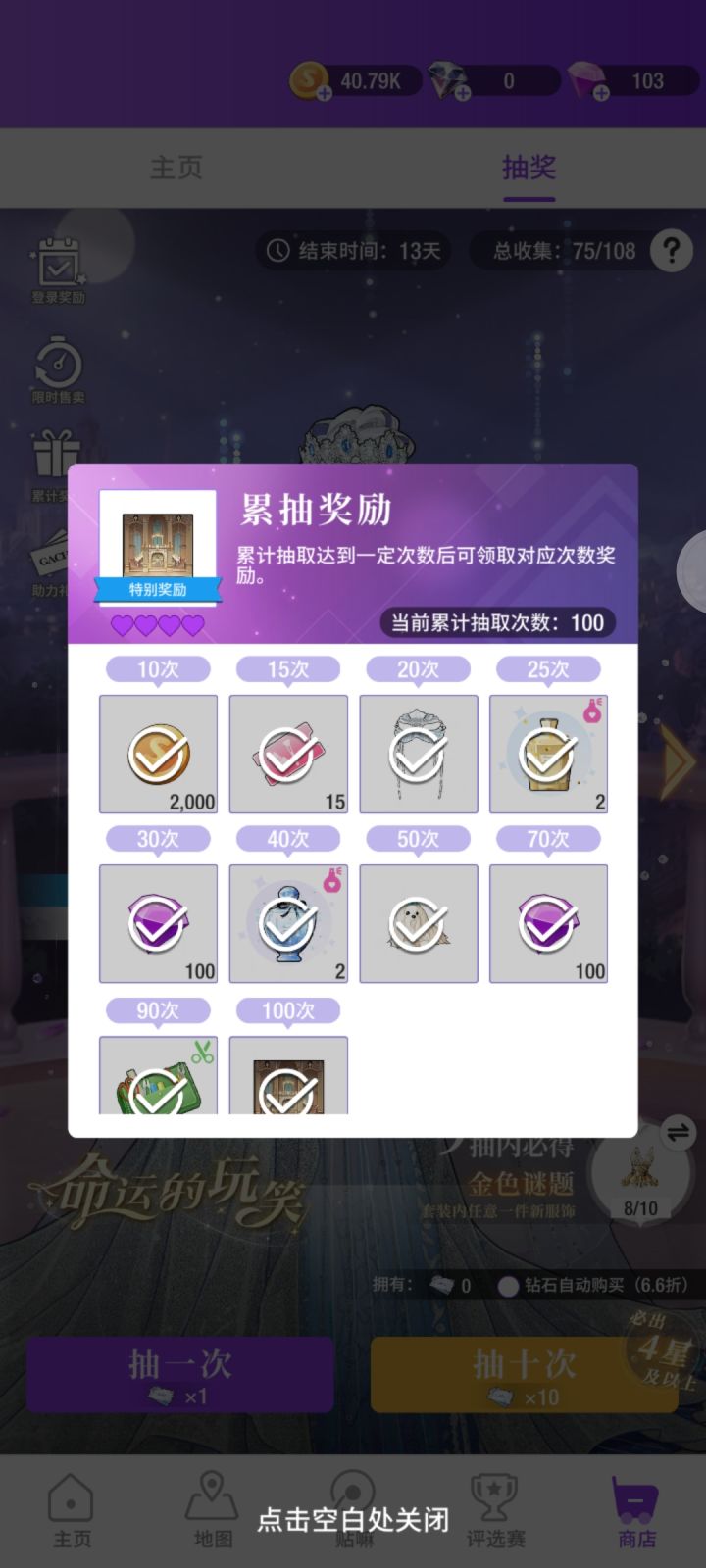 都一百抽了，我还没有齐……两眼一黑截图