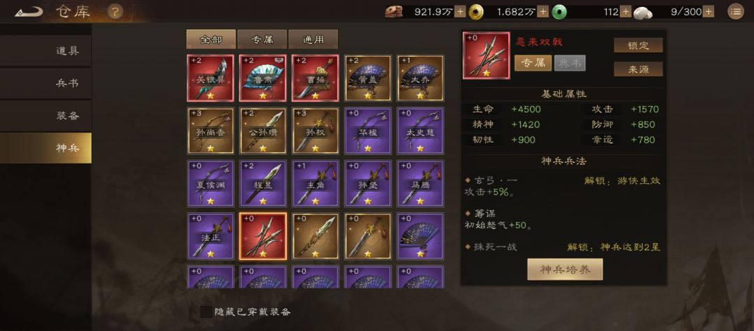 总是抽到别人的神兵，能卖吗？截图