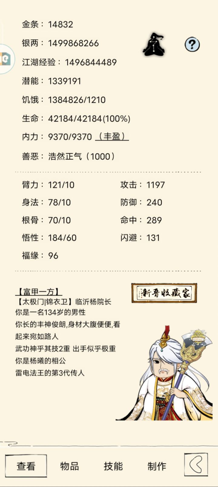 关于悟性八卦的伤害截图