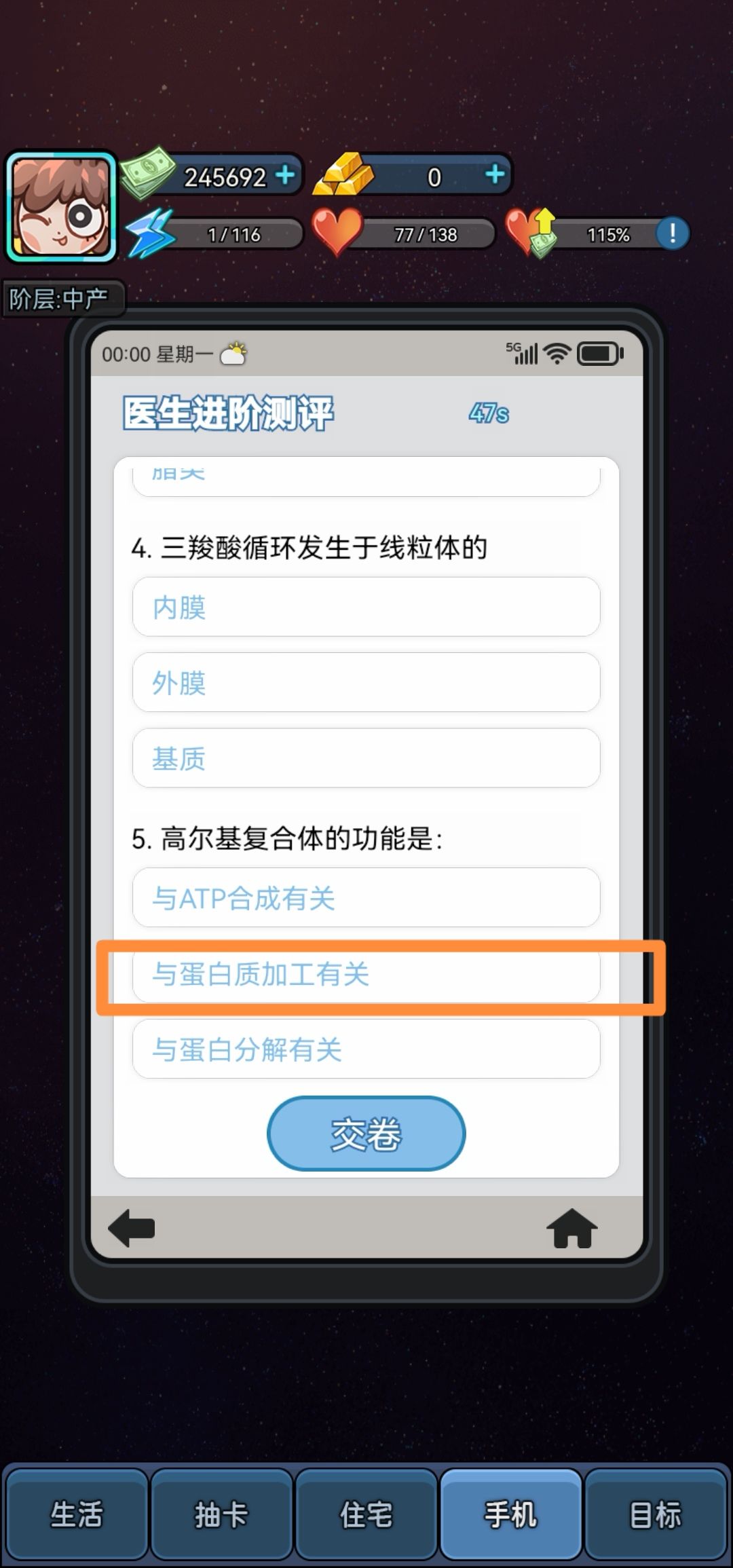 医生进阶测评考试 3