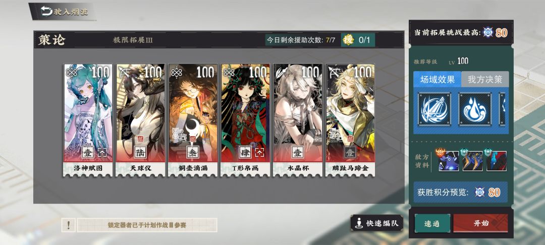 好诶召唤队过关极限挑战三难度8 1