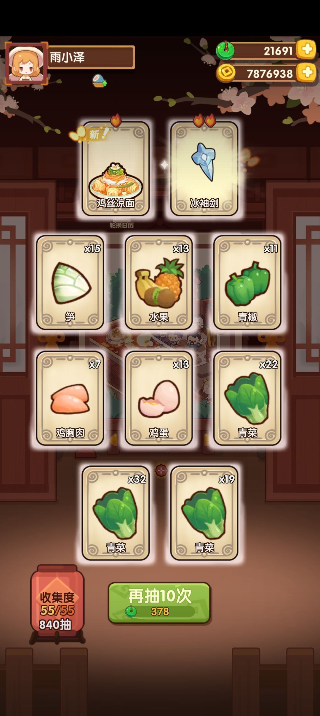 侠影仙踪池截图