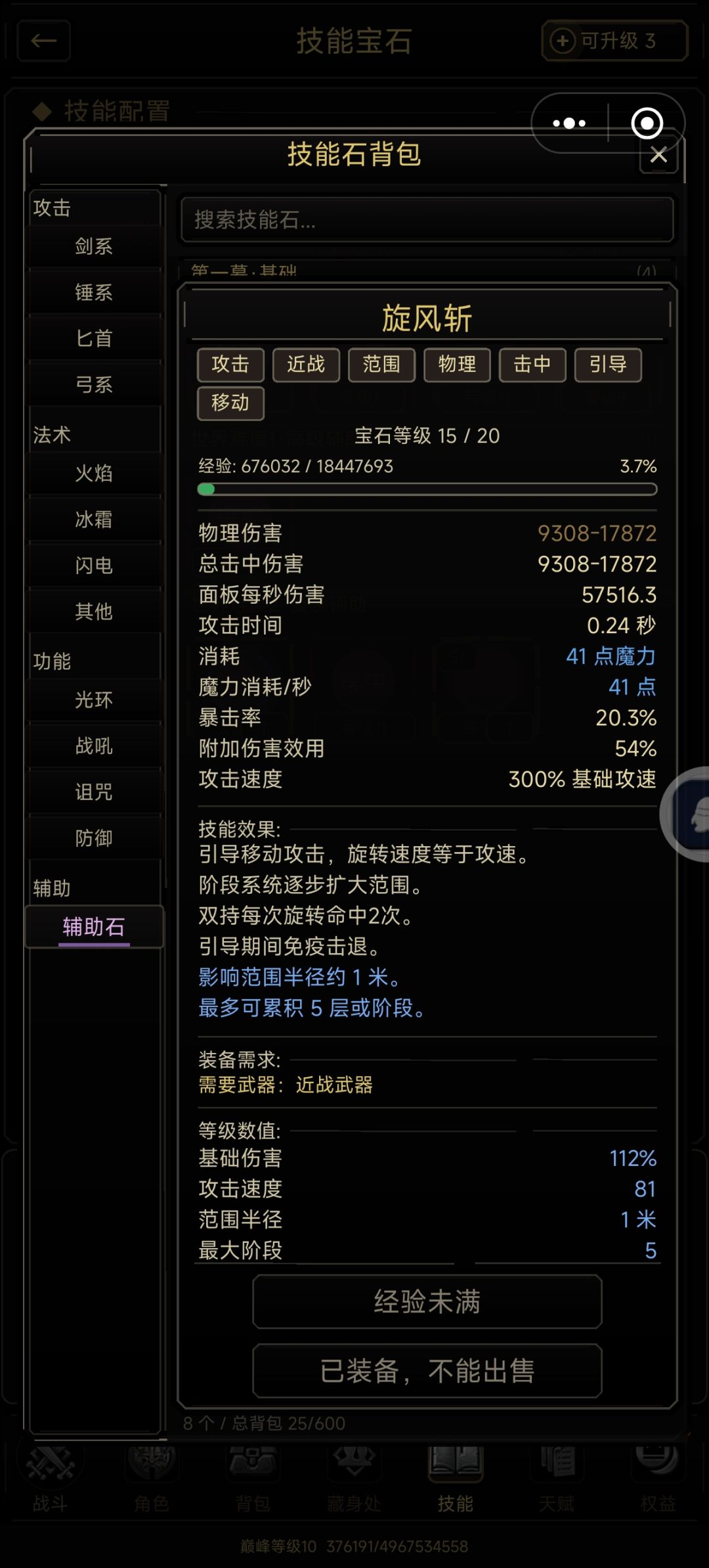 野蛮人 旋风斩 删测攻略 16