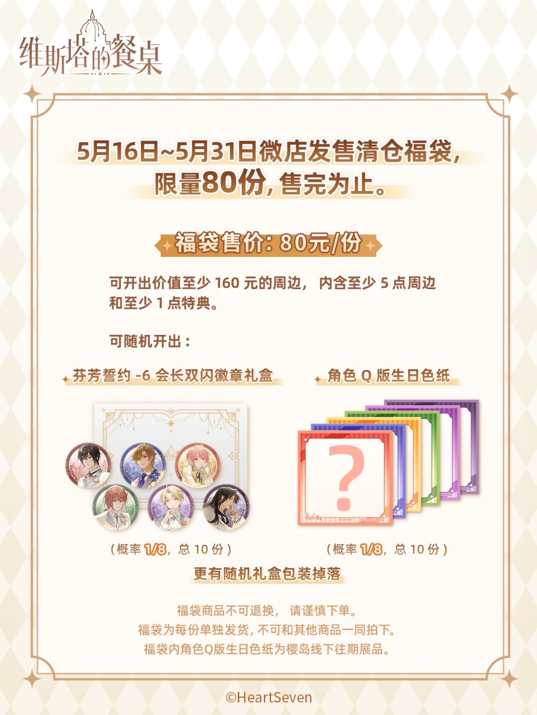 年中福袋限时掉落! 2