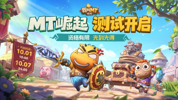 崛起情报丨「MT崛起测试」开启!抢先下载得测试资格截图