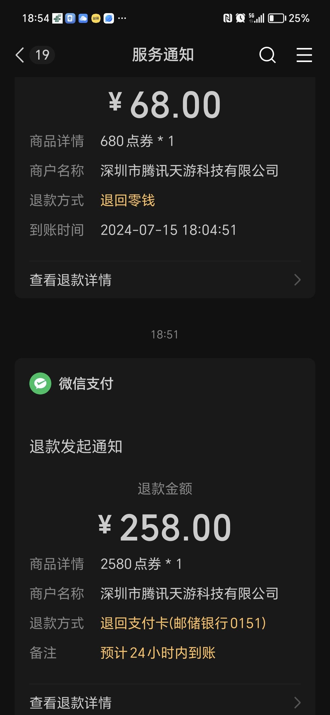 充值的钱原路退款了,诚不欺我,白嫖成功 2