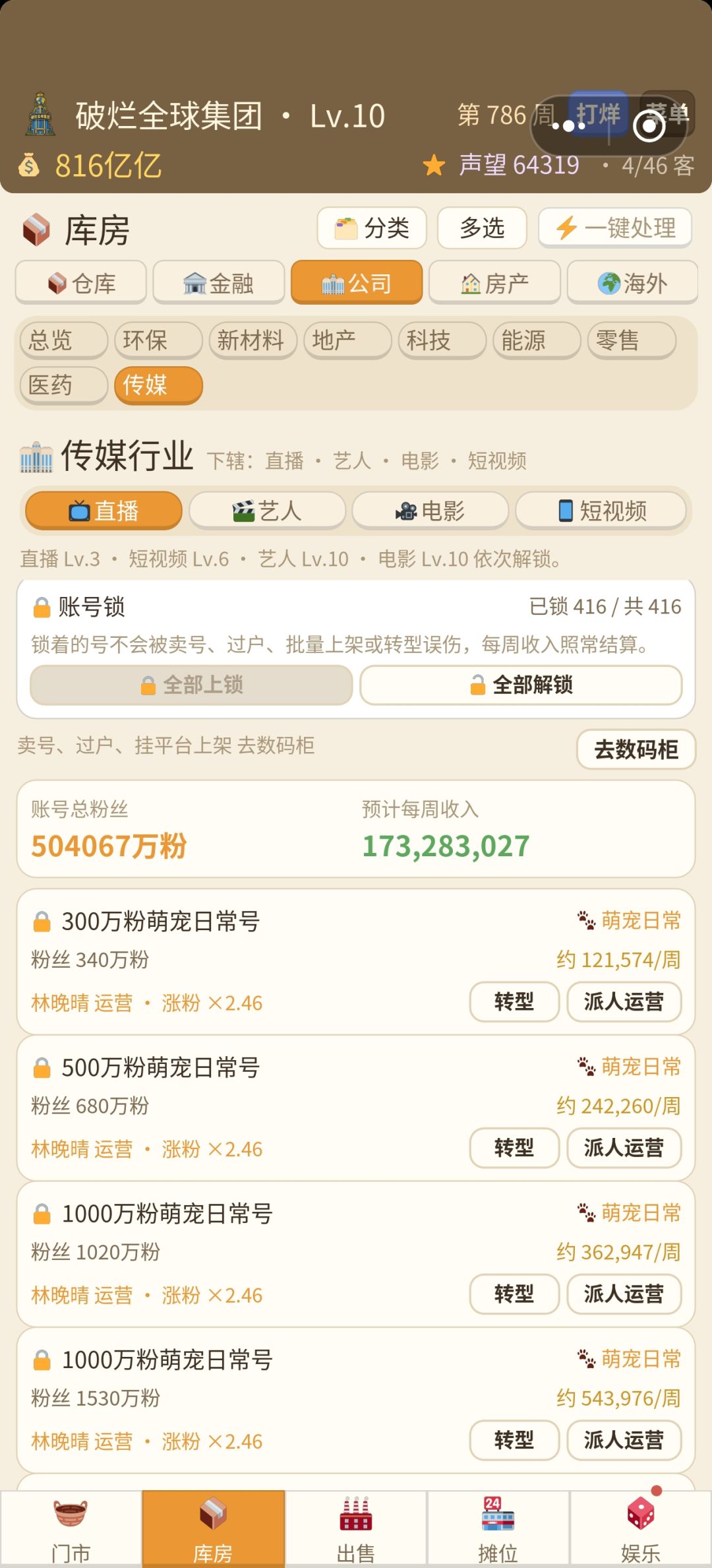 闲到给我400个直播号转型了 1