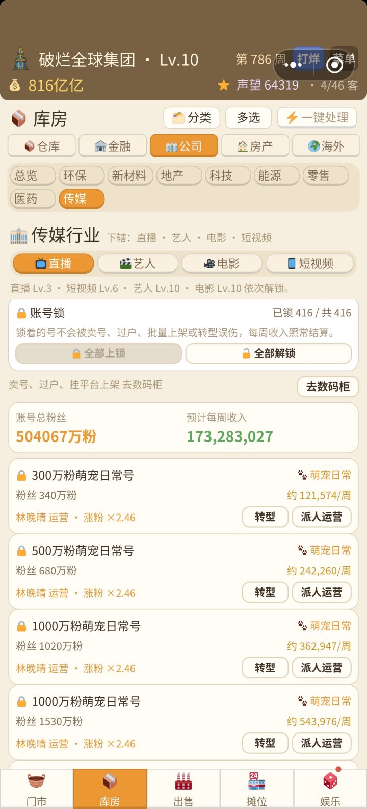 闲到给我400个直播号转型了截图