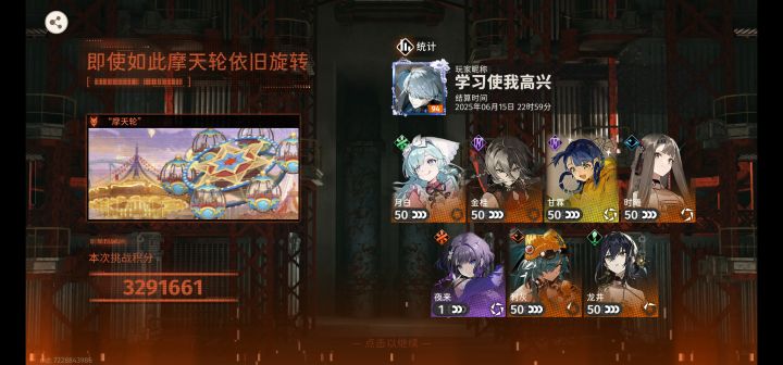 摩天轮3百万,抄作业全自动已过截图