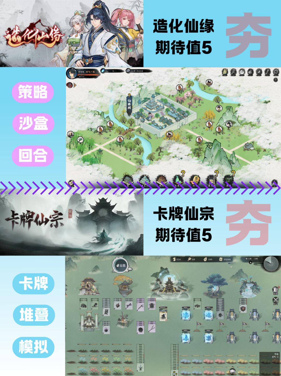 从夯到拉!锐评七款修仙游戏 2