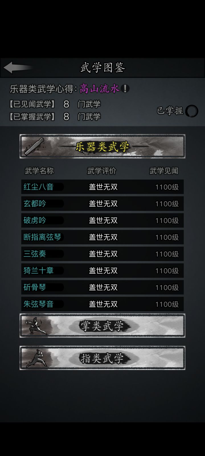 全悟读书人的叛师之路截图