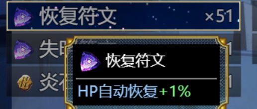 支援码:恢复符文 2
