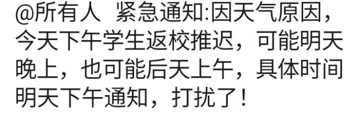 太棒了,竟然能放假。感谢大自然的馈赠。截图
