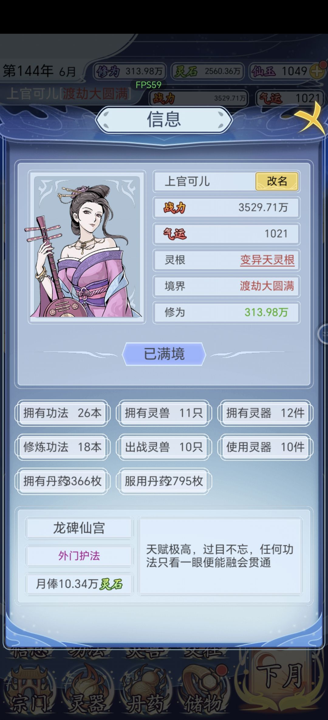 为啥玩了这么久宗门还是一级 1