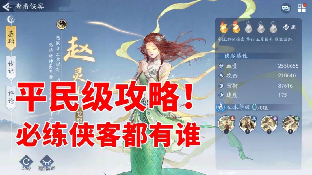 必练侠客，十星可用（新手向）
https://mp.weixin.qq.com/s/dB-HhEmL3dqMlDsNpOfPzQ#游戏种草计划#新仙剑奇侠传之挥剑问情#攻略#游戏讨论#挥剑问情攻略截图