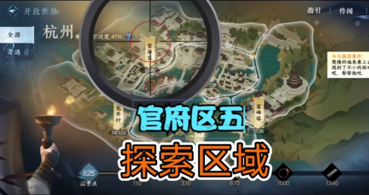 【逆水寒公测攻略】杭州探索谜题-官府区五截图