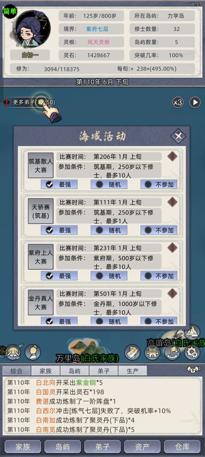天骄赛BUG截图