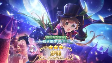 《公主连结Re:Dive》期间限定角色「步美（怪盗）」登场