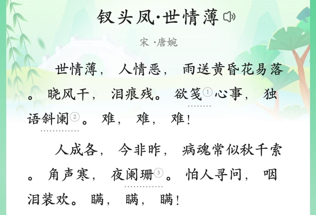 陆剑南和唐婉儿 2