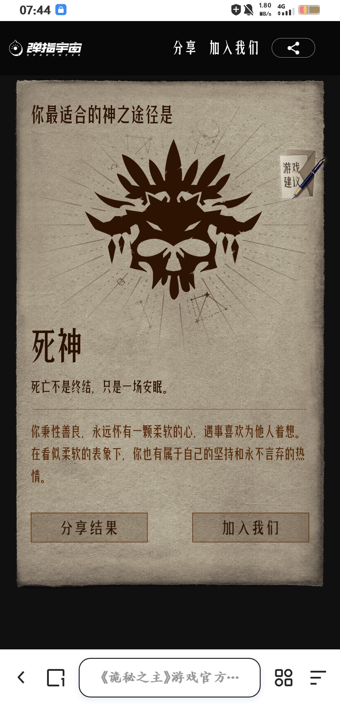 啊?我的是死神? 1