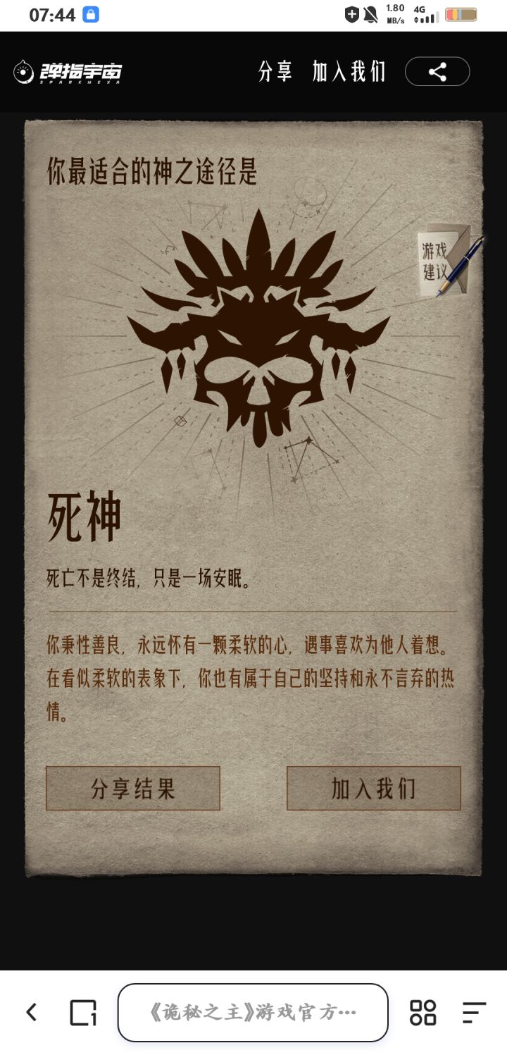 啊?我的是死神?截图