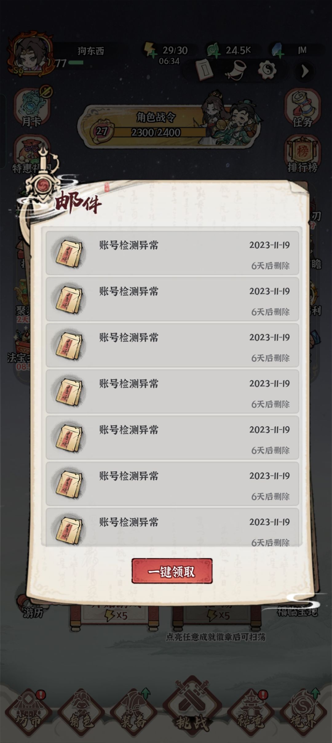 游戏老是发邮箱提醒我 2