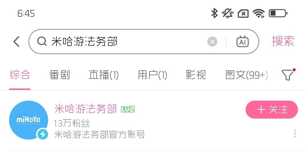 以后给我小心点,米哈游法务部入驻哔站 3