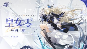 《龙族：卡塞尔之门》「冰海王座」版本更新内容，专员新春快乐！