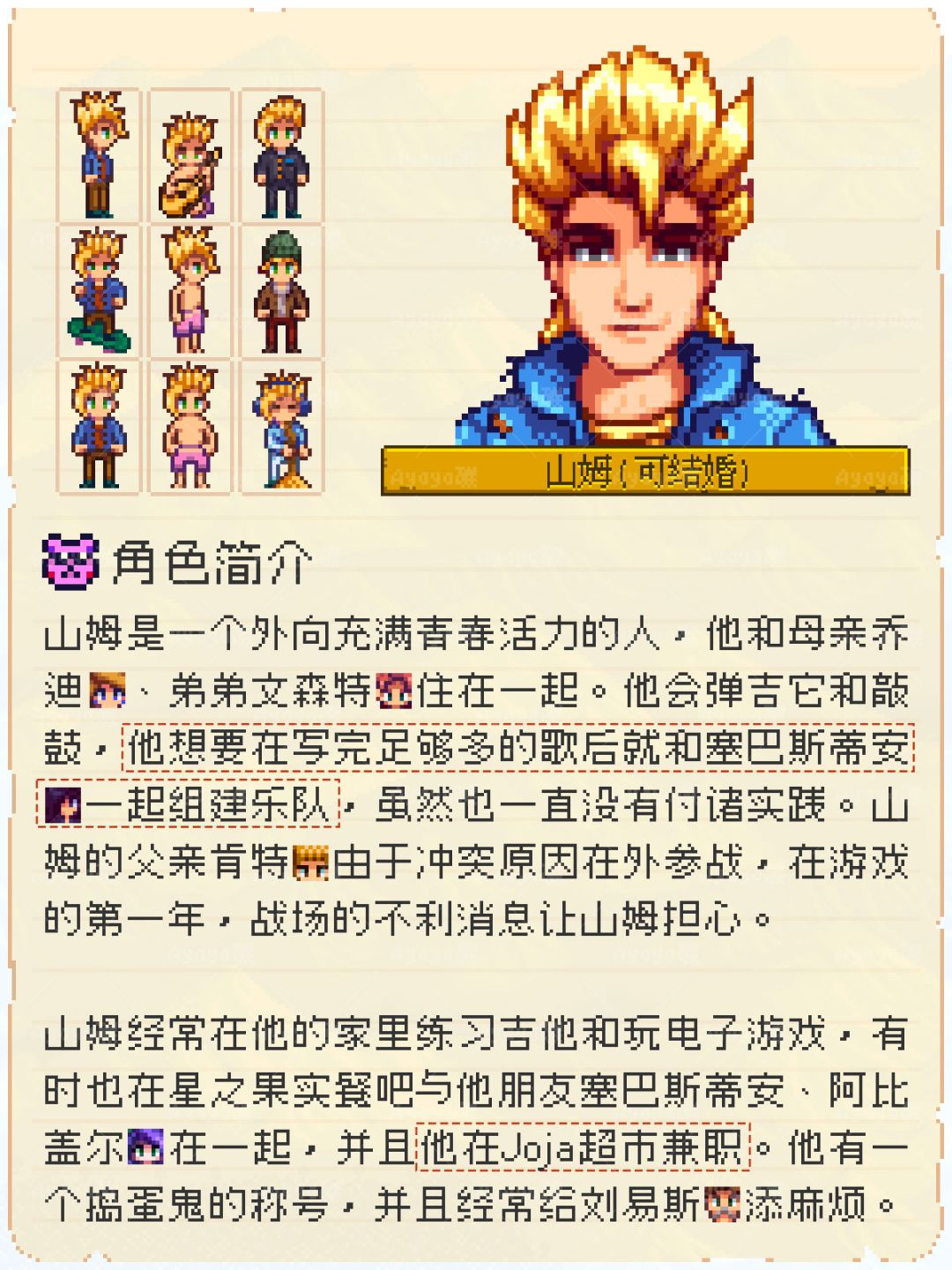 热爱音乐的城镇捣蛋小子!星露谷山姆人物志 2