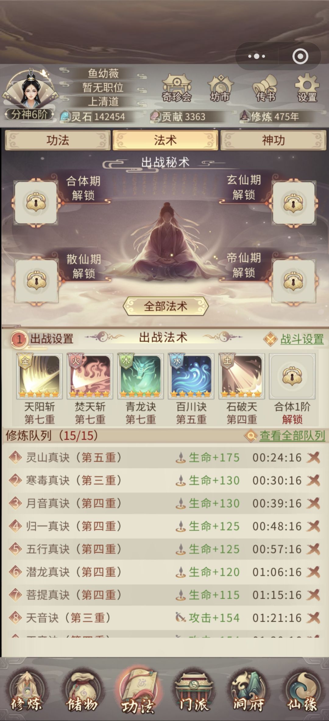 凡间NPC掌门 2