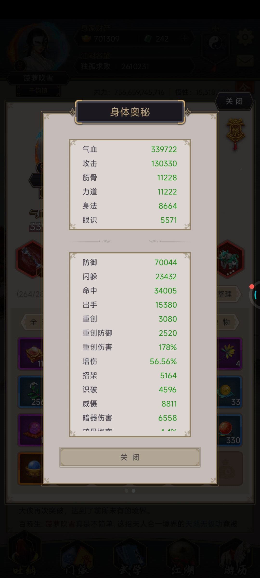 天罡筋骨棍过赤练截图