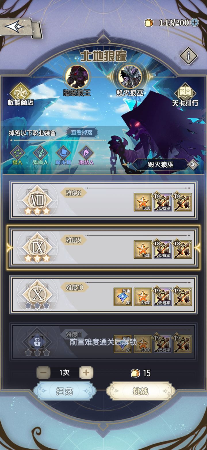 这是什么设定,难度9和难度8给的一样?
另外再反应一下风穴的兑换,一身t8套装才能过图二,兑换只能换t7的装备,离谱截图