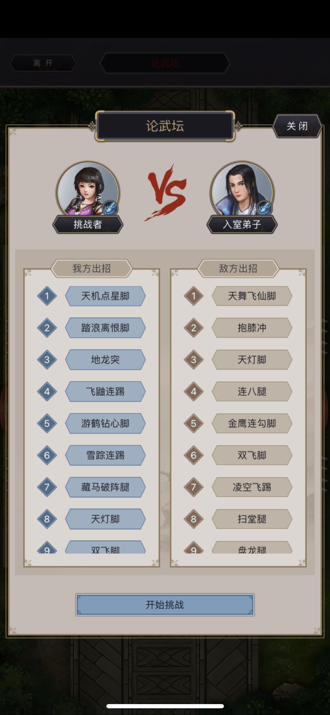 论武坛1-7关攻略（补充了第8-9关）截图