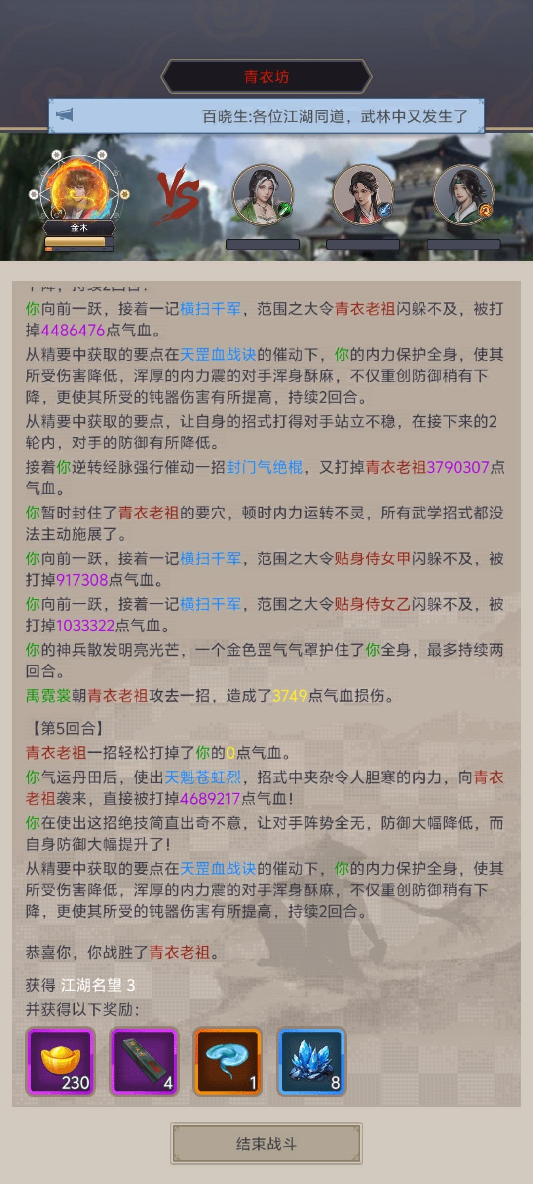 棍过青衣 2