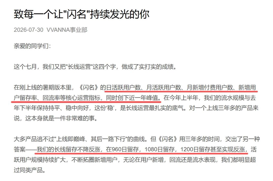 暑期数据创新高!上线三年活跃用户不降反涨 2