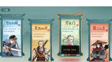 关于新更新的门派攻略