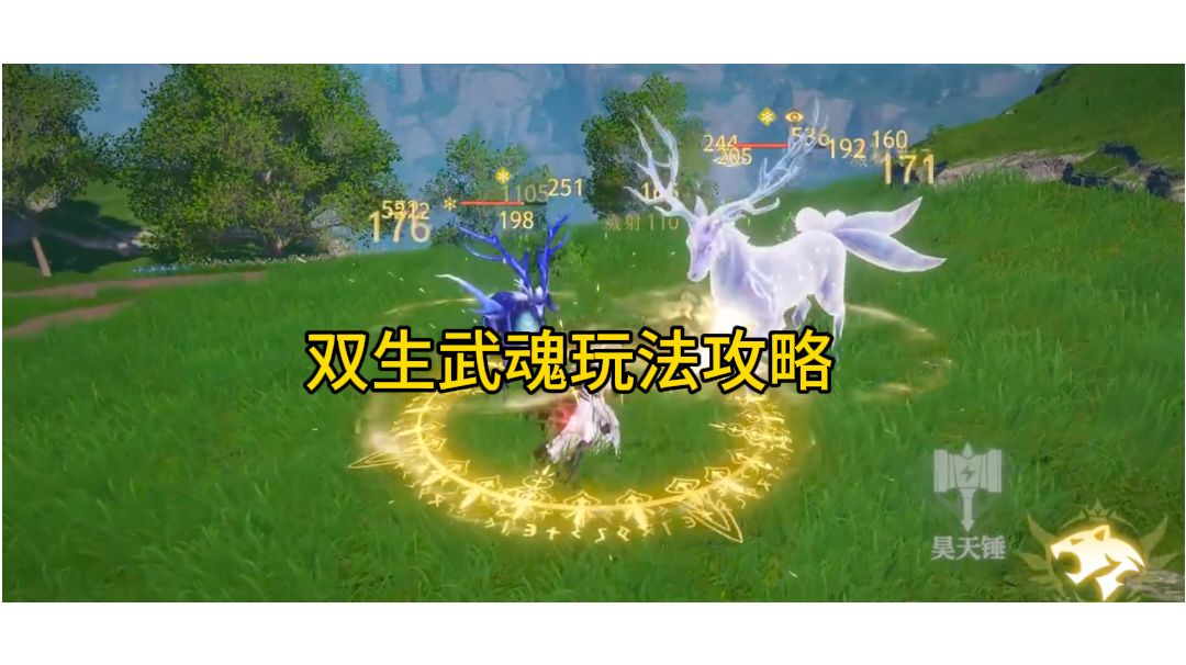 双生武魂玩法攻略截图