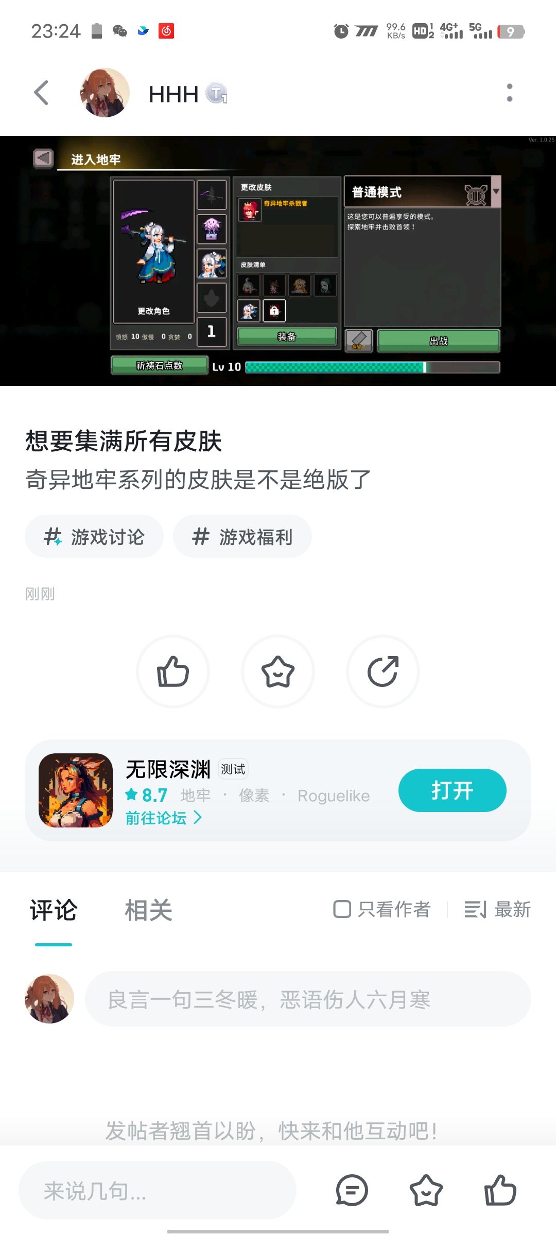 宝藏游戏又又又送皮肤啦 1
